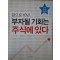 앞으로10년,부자가될기회는주식에있다(단편)김준형/이학렬