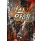 다신안해 1-13 완결 판타지 소설