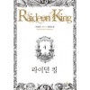 라이던 킹 1-13완결 판타지 장편