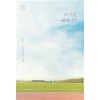 뜨거운베케이션(1~2완) 욱수진