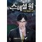 스페셜원 가장특별한감독(1~11완) 스포츠