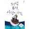 저녁 8시, 사랑의 시간(단편)자언