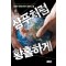 샴푸처럼황홀하게(1~8완) 현대