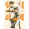 유녀전기 식당(1~2)
