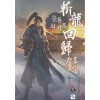 참룡 회귀록 1-14 완결 신무협 소설