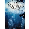 완전기억자(1~10완) 현대
