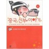 중국신부 이야기 1-4 웹툰