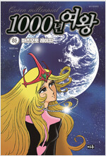 1000년여왕(상,하)