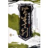 의생진검(1~11완) 신무협