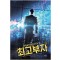 최고부자 1-12 완결 현대 판타지