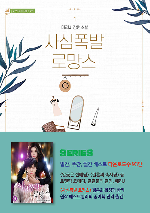 사심폭발 로망스 1-2완결