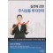 실전에강한 주식상품 투자전략(단편)
