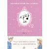 사랑in(1~2) 웹툰