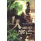 1인 레이드 1-10완결