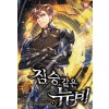짐승 같은 뉴비 1-10완결 퓨전 판타지