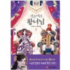 검은머리황녀님(1~1) 웹툰