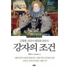 강자의조건(단편) 이주희