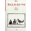 몸으로본중국사상(단편) 가노우 요시미츠