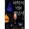 미학의기본개념사(단편) 블라디슬로프 타타르키비츠