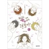 찬란하지않아도괜찮아(1~3완) 웹툰