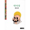 약사경(단편) 현담