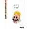 약사경(단편) 현담