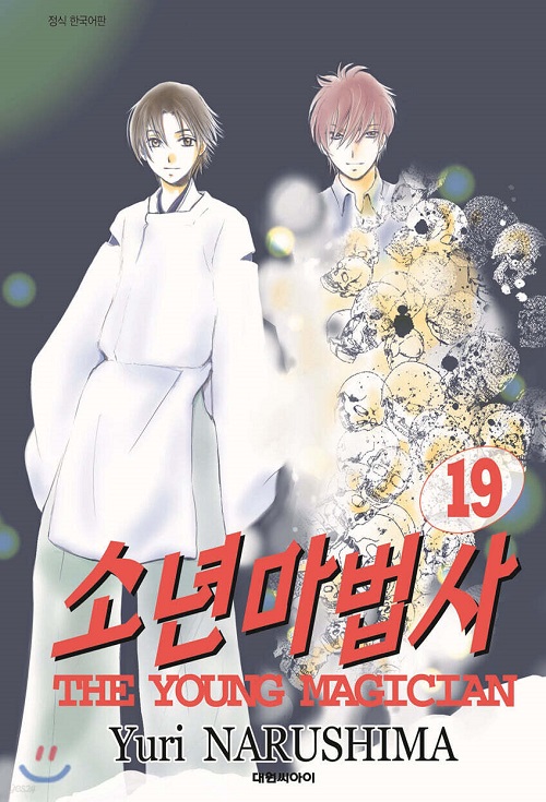 소년마법사 1-19 완결