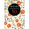 여자나이50(단편) 마르깃 쇤베르거