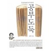 공부도둑(단편) 장회익