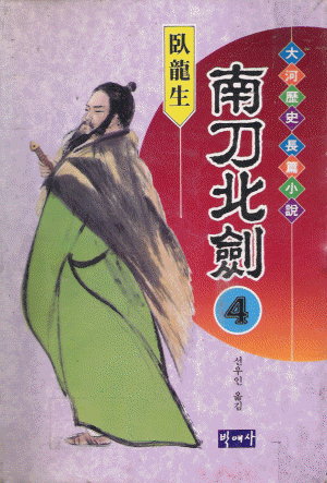 남도북검