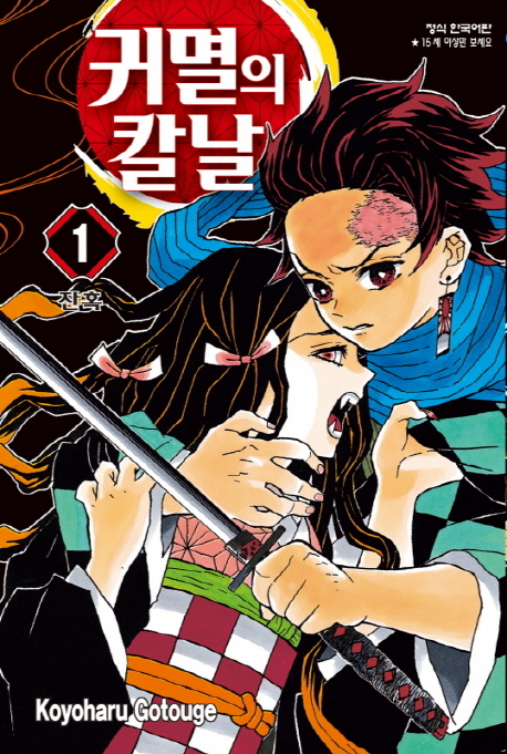 귀멸의칼날(1~23완+외전) 총24권