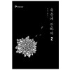 죽음에 관하여 1-2완결 웹툰