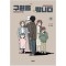 구원을팝니다(상,하) 웹툰