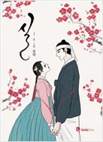 실(1~10완+별책) 총11권 웹툰
