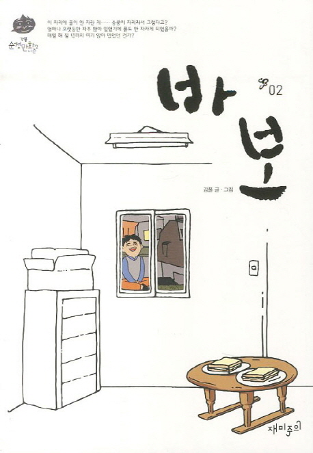 순정만화시즌2 바보(1~2완) 강풀/웹툰