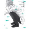 나의빛나는세계(1~3완) 웹툰