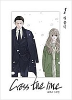 크로스더라인 웹툰