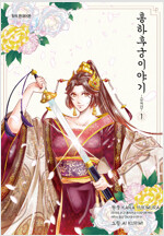 홍하후궁이야기(1~14완)