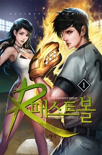 R패스트볼(1~11완) 스포츠