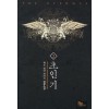 초인기 1-15 완결 현대 판타지