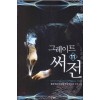 그레이트 써전 1-24완결 현대 메디컬 장편소설
