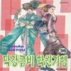 막강콤비학원기행(1~25)