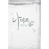 나미브:아무것도없다(+외전:소책자있음) 김신형