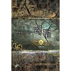 레덤(1~4완) 퓨전