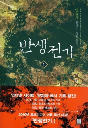 반생전기 1-15완결 판타지 소설