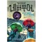 네버무어 모리건크로우와 원드러스평가전(1~2완)