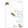 35님 전상서(단편) 류재현