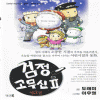 검정고무신2부(1~5)