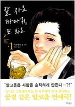 잘자요까마귀 또봐요(1~2)