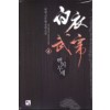 백의무제(1~7완) 신무협